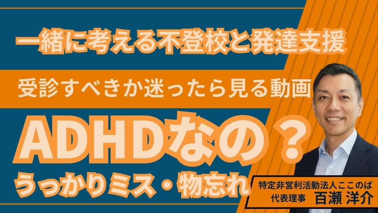 【一緒に考える不登校と発達障害支援】「ADHD中1男子」うっかりミス・集中できない。診断を受けるべき？専門家が教える「特性の深さと交わり」と受診の目安