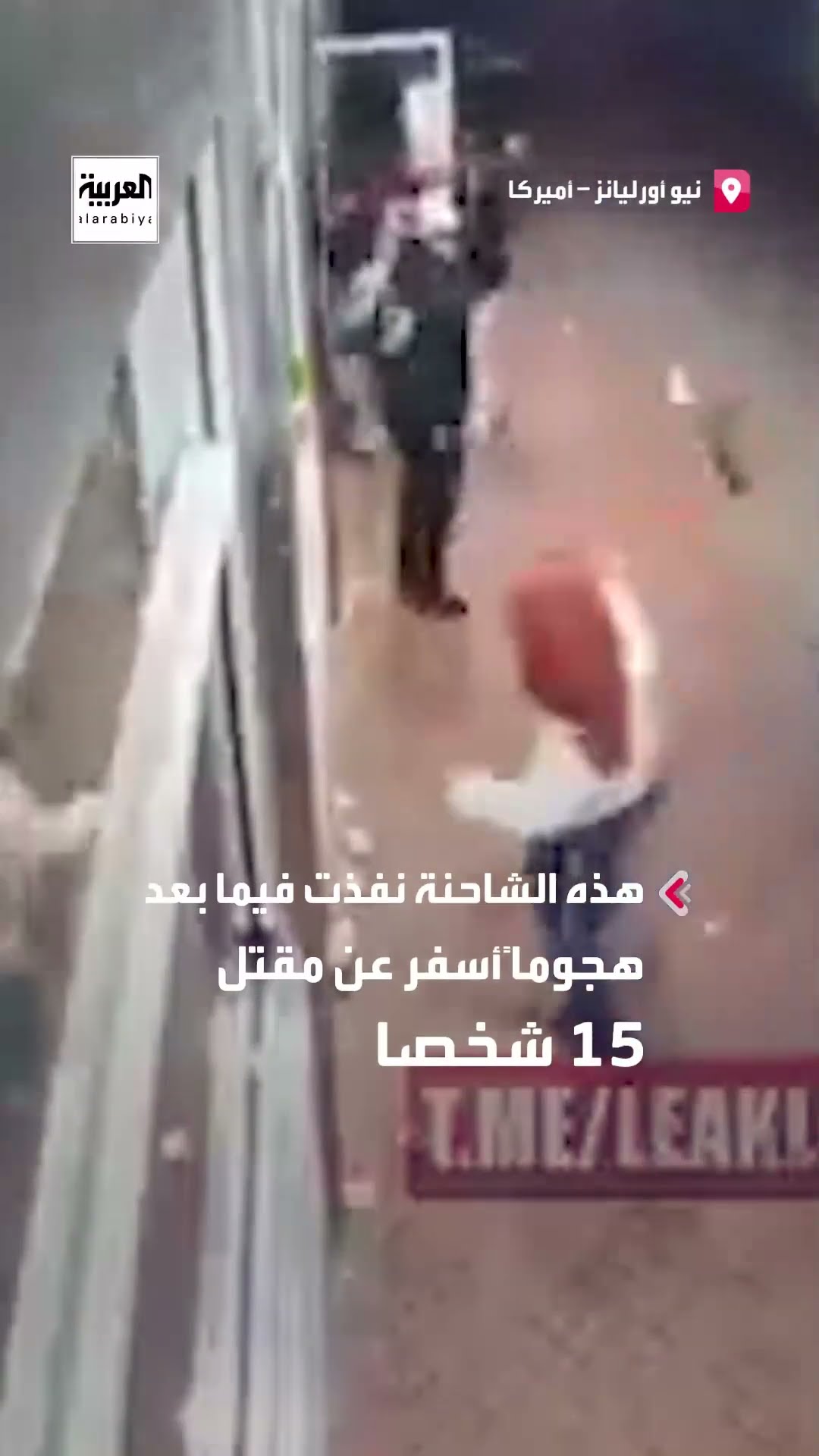 مشاهد للشاحنة التي نفذت هجوم نيو أورليانز