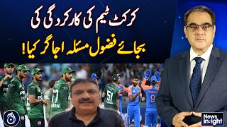 Instead of highlighting the cricket team&rsquo;s performance, they highlighted a trivial issue! - Aaj News