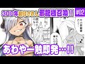 【漫画】300年封印されし邪龍ちゃんと友達になりました 2話【マンガ動画】【アニメ】【公式】
