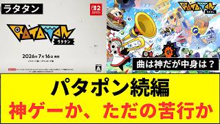 ラタタン、ユーザーの声