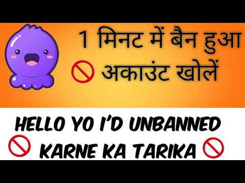 How to unbanned hello yo account || hello yo I'd unbanned kaise kare || apk ji