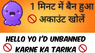 How to unbanned hello yo account || hello yo I'd unbanned kaise kare || apk ji screenshot 1
