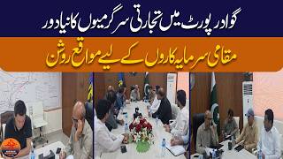 New Era of Trade Activities at Gwadar Port Brings Bright Opportunities for Local Investors