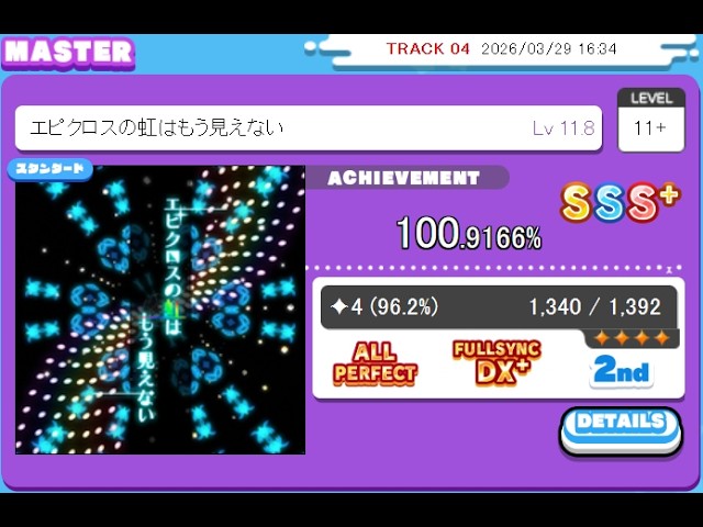 MAIMAI DX CiRCLE エピクロスの虹はもう見えない MASTER LV11+(11.8) 4