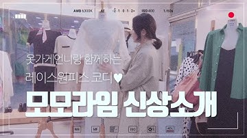 옷가게언니랑 코디하기/모모라임/레이스원피스/레이스원피스코디/레이스코디/패션코디팁
