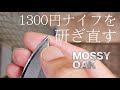 1300円フォールディングナイフをダイアモンドで研ぎ直す。スマホスタンドを使用。