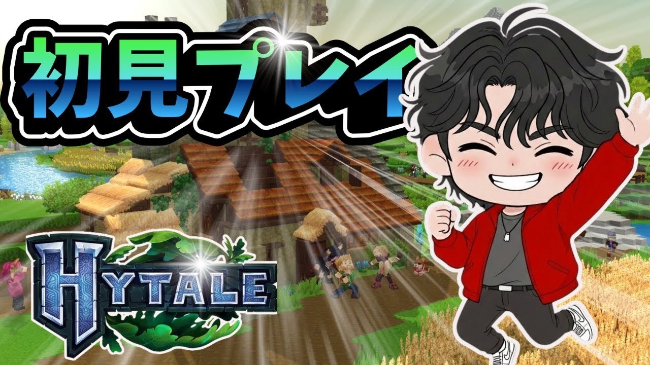 【Vol.1084】新しい世界の早期アクセスで遊んでみる【HYTALE #.1】