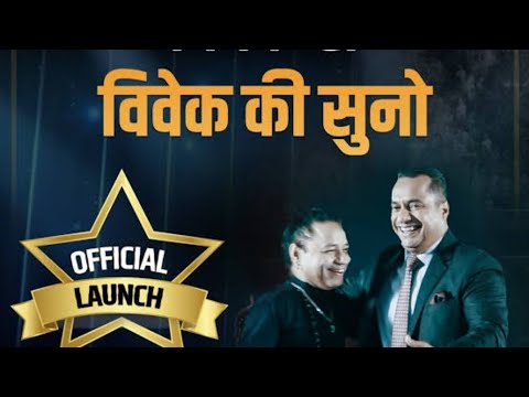 VIVEK SE VIVEK KI SUNO FEATURING KAILASH KHER - YouTube