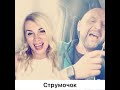 Струмочок - дует Olichka and Nazar