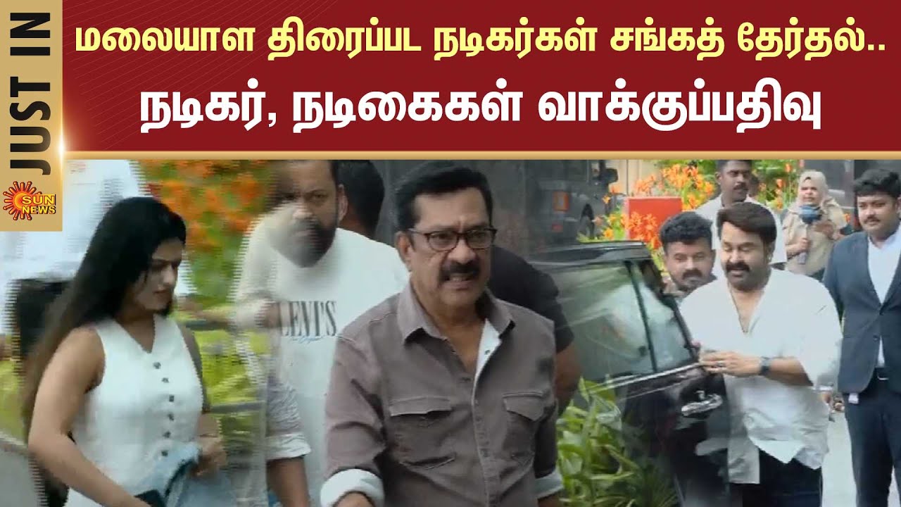 Malayalam Film Actors Association election voting | Kerala |