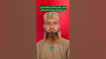 جنہیں حقیر سمجھ کر بجھا دیا تم نے یہی چراغ جلیں گے تو روشنی ہوگی Labbaik Media Jahanian 