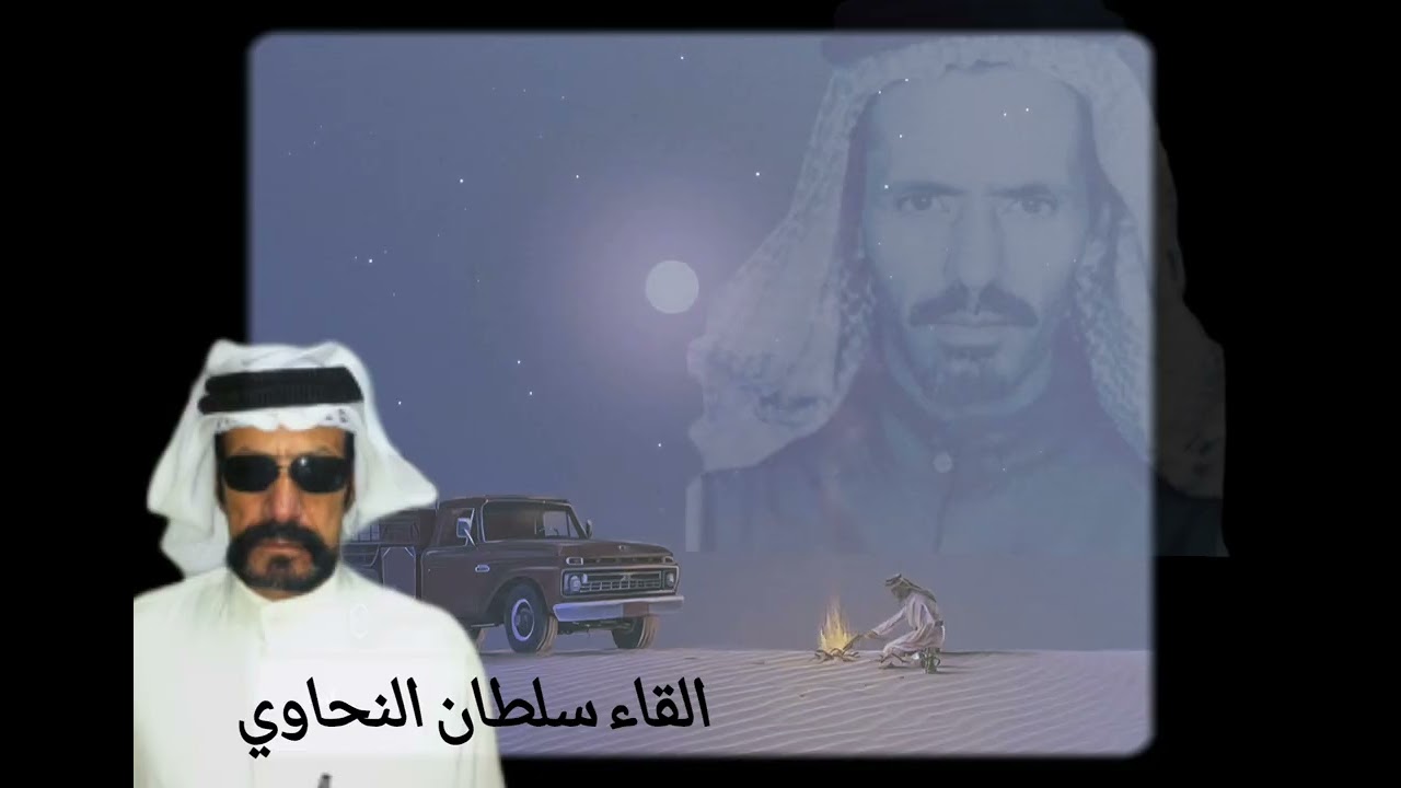 قصة بندر بن سرور وسلطان النحاوي 