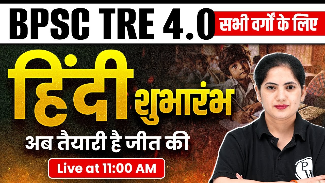 BPSC TRE 4.0 Hindi Class 2026 | Hindi Class For BPSC TRE 4.0 | BPSC Hindi By Kalyani Mam #1