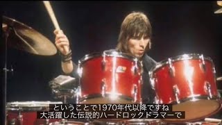 Cozy Powell 永遠のロックドラムヒーローについて - YouTube