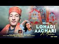 MAA LOHADI AACHARI KI MAHIMA | Letest Kullvi Bhajan | Rahul Thakur | Rock On Sunny