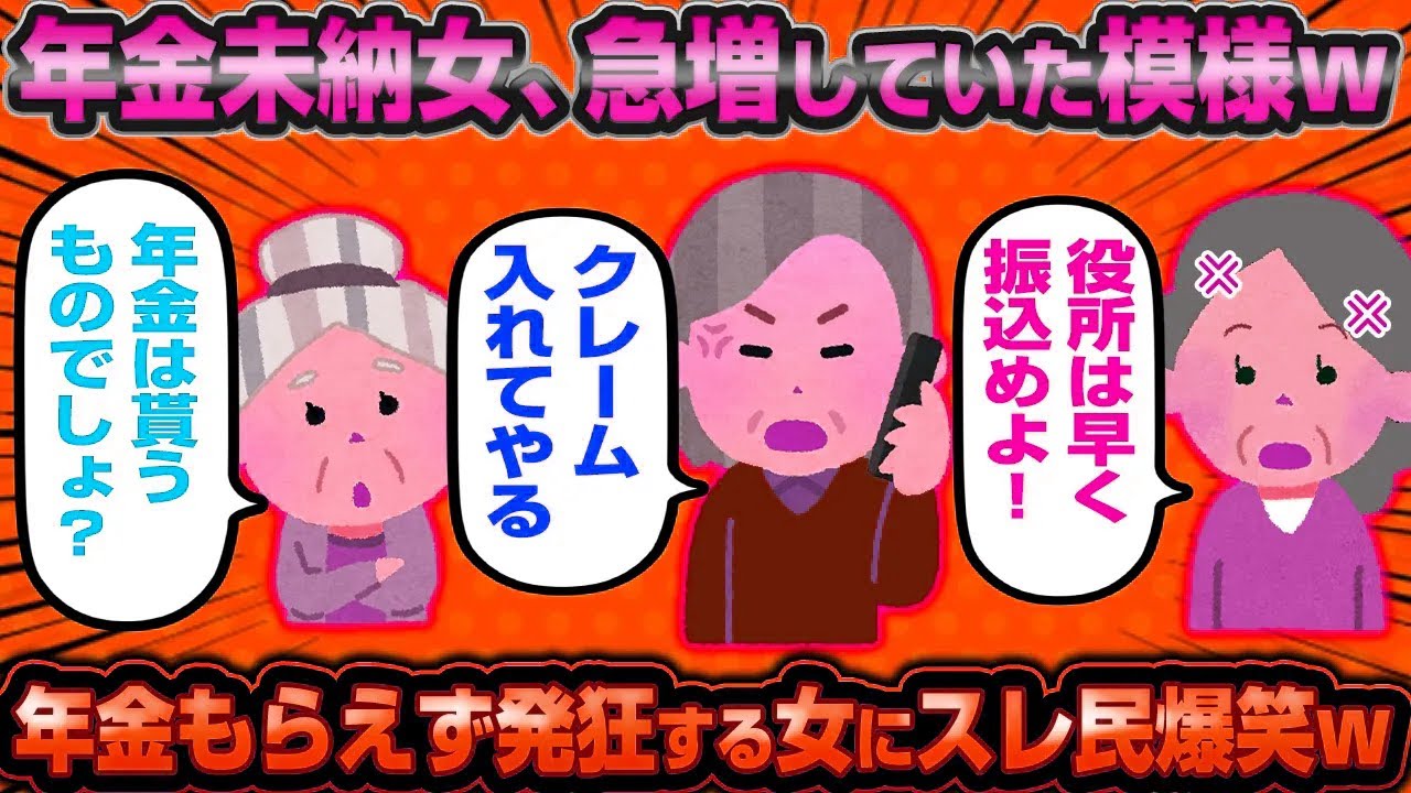 【バカ】「年金を払う？バカじゃないの年金は貰うものでしょw」←年金未納女が続出し結婚相談所を強制退会させられてる模様www