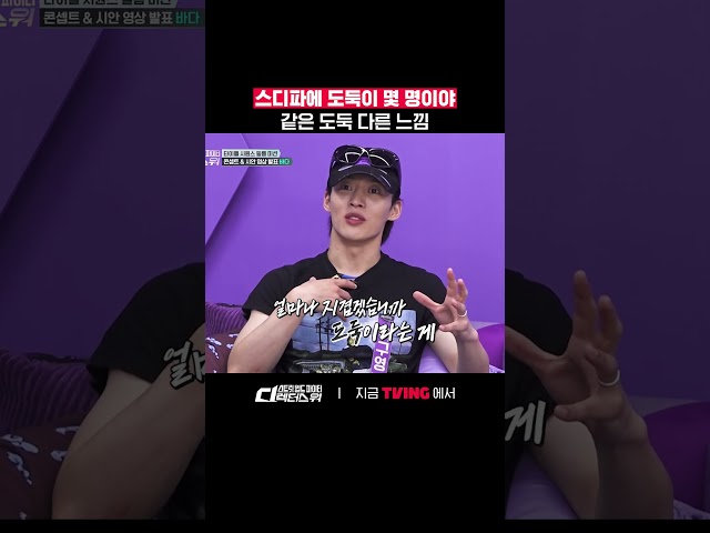 도둑 컨셉트 안 해봤겠어요?????????ㅣTVINGㅣ#스트릿월드파이터_디렉터스워 #StreetWorldFighter_DirectorsWar