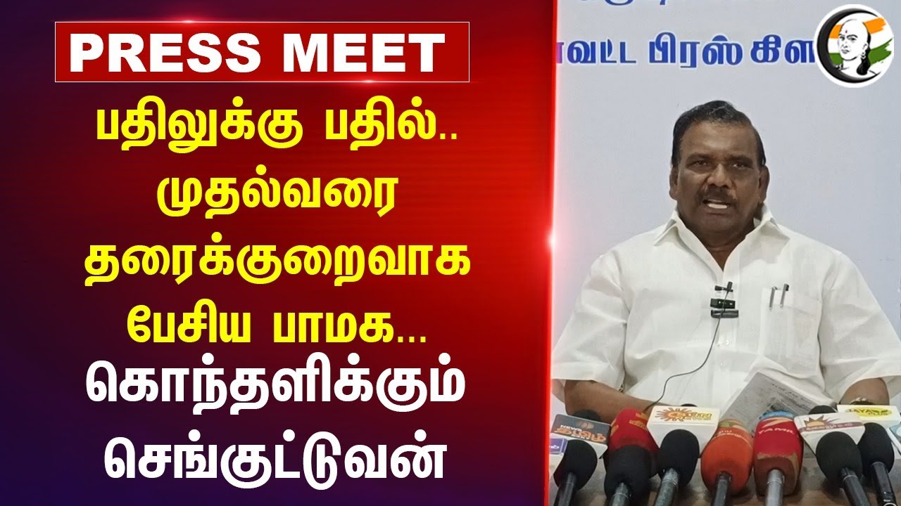 Dmk Senguttuvan Pressmeet on Ramadoss - MK Stalin Controversy at Krishnagiri
