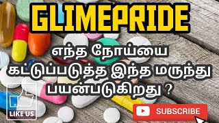 GLIMEPRIDE | USES | MOA | SIDE EFFECTS | PRECAUTION | PHARMA TAMIL | AKI | #84