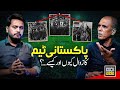 Pakistan Cricket Crisis Explained | Mr. Maqsood’s Expert Analysis