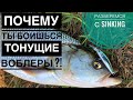 ПОЧЕМУ ТЫ БОИШЬСЯ И НЕ ЛОВИШЬ НА ТОНУЩИЕ ВОБЛЕРЫ?!