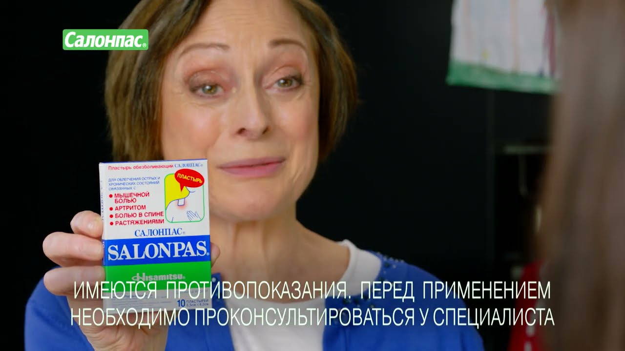 Обезболивающий пластырь Salonpas (Салонпас)