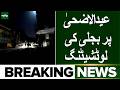 Big Announcement on Eid ul Adha Load Shedding in Pakistan | Breaking News