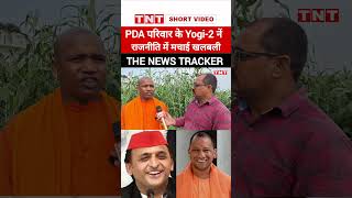 Pda परवर क Yogi-2