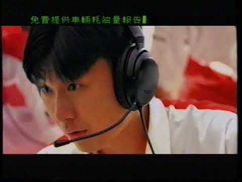 [香港經典廣告](1996)Shell 咭