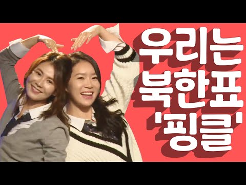 특별게스트 &amp;#39;<strong>ㄹㄹ</strong>&amp;#39;) | 통일준비 생활백서, 잘 살아보세