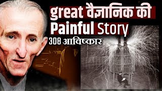 इतिहास के सबसे ख़तरनाक वैज्ञानिक की कहानी | Scariest Inventions by Nikola Tesla | CoolMitra