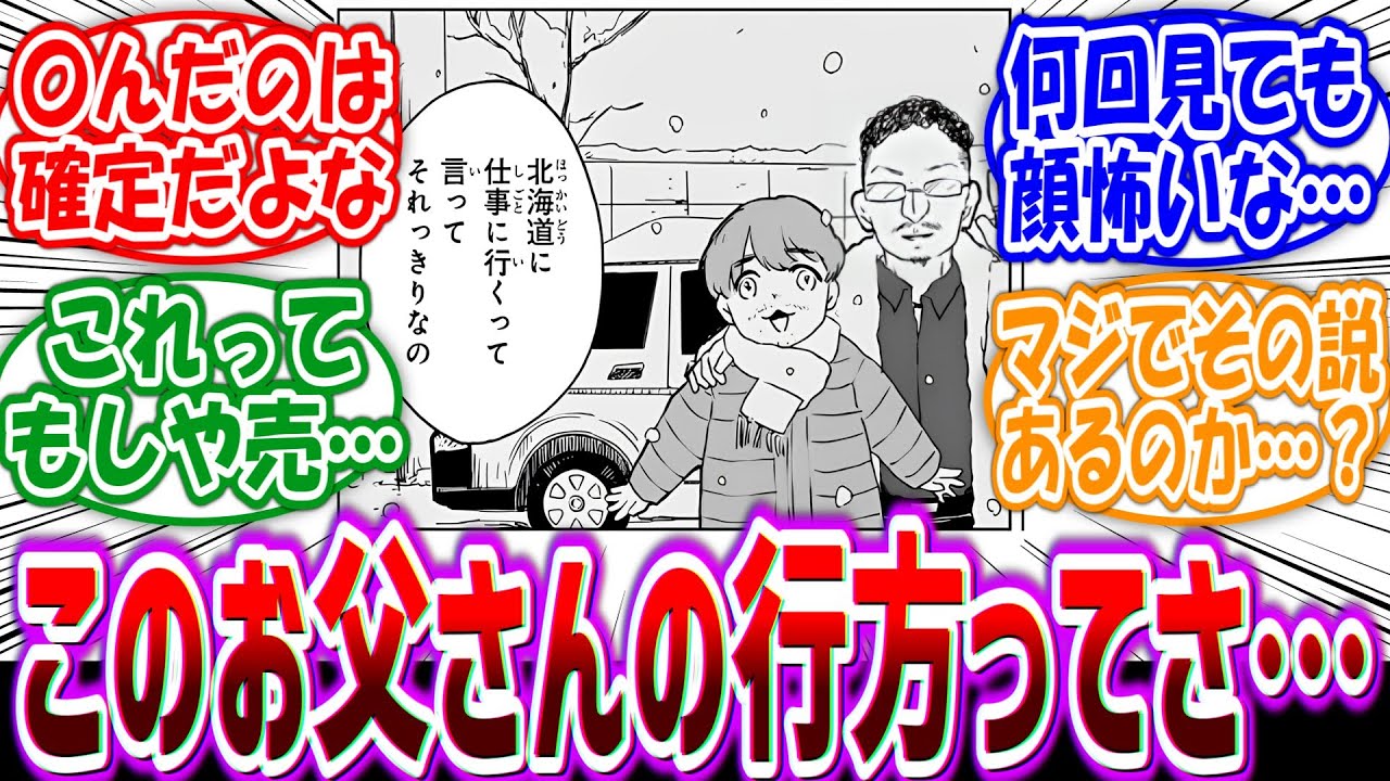【みいちゃんと山田さん】「このお父さんの行方ってつまりそういうことだよね…」に対する読者の反応集