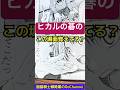 ヒカルの碁のこの瞬間を覚えてますか？ #ヒカルの碁