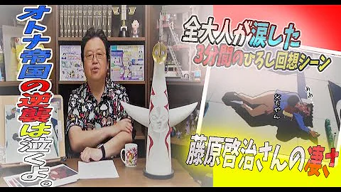 オトナ帝国の逆襲 ひろしの回想シーンの上映でとんでもないことが映画館で起こった 岡田斗司夫切り抜き Mp3