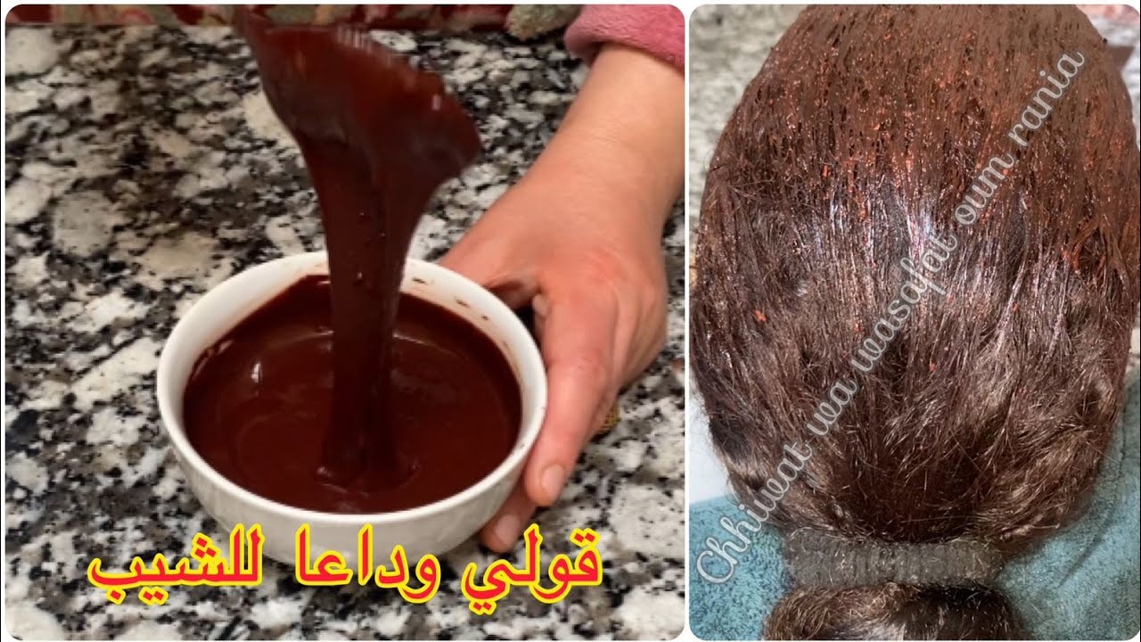 صباغة طبيعية باللون البني تغطي الشيب من اول استعمال و مقوية للشعر عن تجربة// قولي وداعا للشيب نهائيا