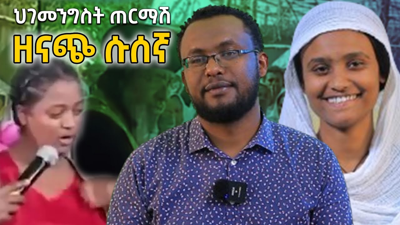 Negash Blogfa #ሴቶችን_ለሃብታሞች_ማዘጋጀት #ዘናጭ_ሱሰኛ_ነኝ!!! @NEGASHMEDIA - YouTube