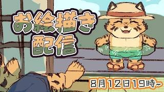 【お絵描き配信】完成まで【Vtuber/樫城槌】