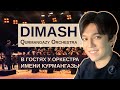 [RUS SUB]Dimash.Qurmangazy Orchestra. В гостях у Казахского академического оркестра им. Курмангазы.