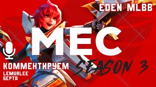 MEC Season 3 Qualifiers | 5Х5 MOBILE LEGENDS TOURNAMENT