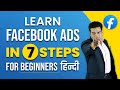 How to run Facebook Ads for Beginners | Facebook Ads Strategy in 7 steps | #facebookads #Hitesh