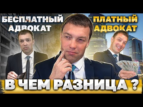 Кто такой БЕСПЛАТНЫЙ АДВОКАТ по уголовному делу // как заставить работать бесплатного адвоката