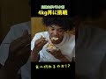 白鴎大学バスケ部が4kg丼に挑戦した結果・・・ #大学バスケ#密着 #vlog