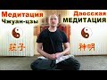 Медитация Чжуан-цзы. Даосская медитация для уменьшения боли и страданий