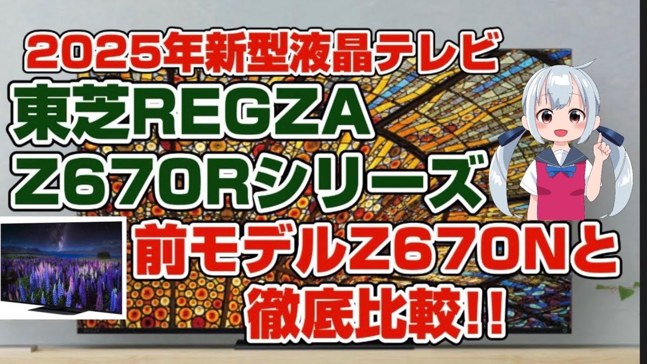 (ターボ)引取REGZA65型2025年1月購入TOSHIBA ターボ様専用)引取REGZA65型2025年1月購入TOSHIBA - メルカリ