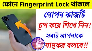 How To Set Fingerprint Lock Bangla 2022 || Fingerprint Lock Advanced Settings Bangla screenshot 4