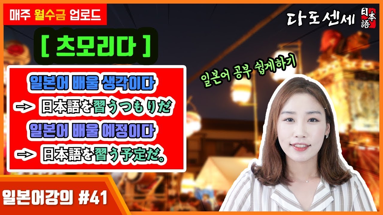 ❹❶[일본어문법] ~할 생각이다/~할 예정이다 표현해보기!, つもりだ/予定だ