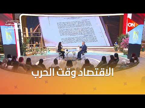 المبادئ الأساسية لتوجيه الاقتصاد القومي وقت الحرب بعد 67 لحد نصر 73