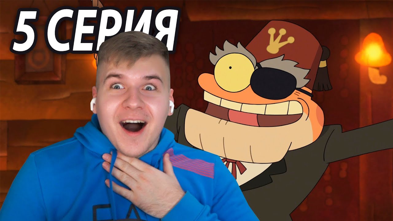Гравити Фолз! 😱 Амфибия 5 серия 2 сезон | Реакция - YouTube