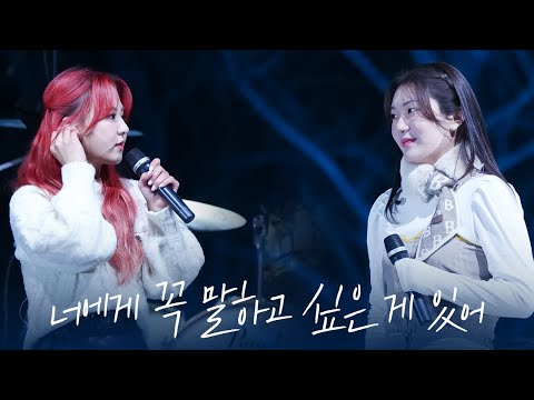 221126 경서예지 - 너에게 꼭 말하고 싶은 게 있어